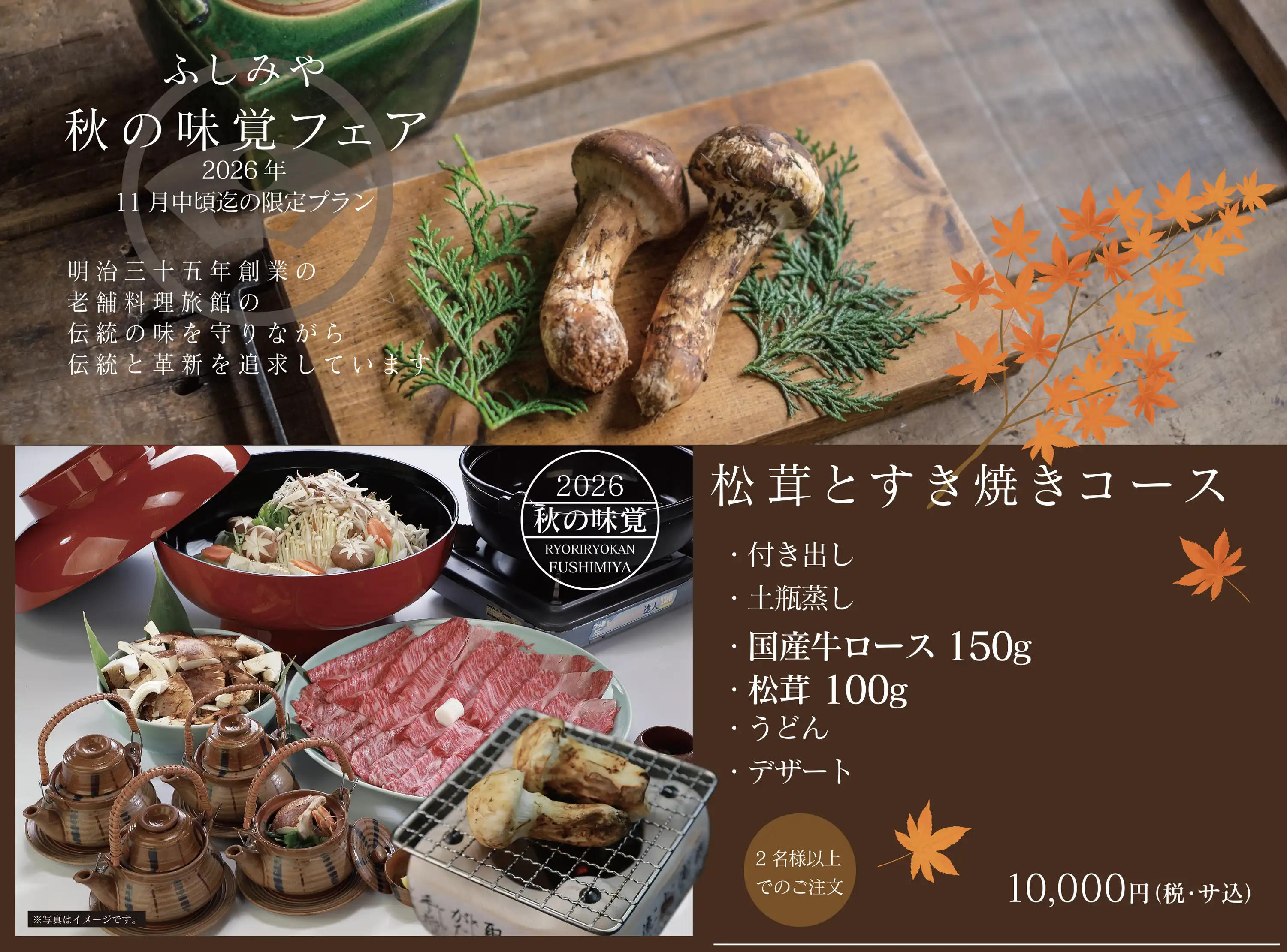 秋の味覚フェア
