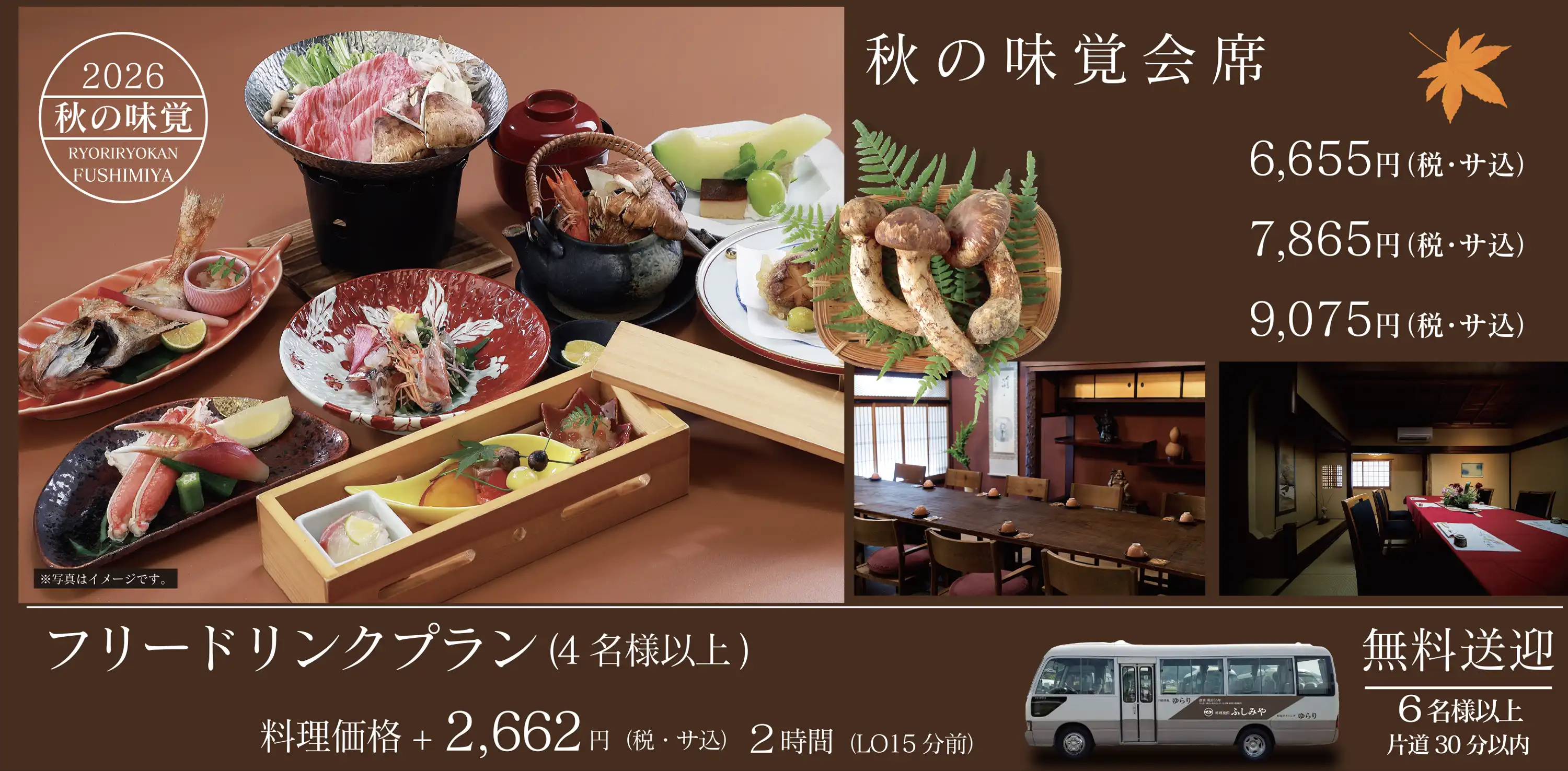秋の味覚フェア