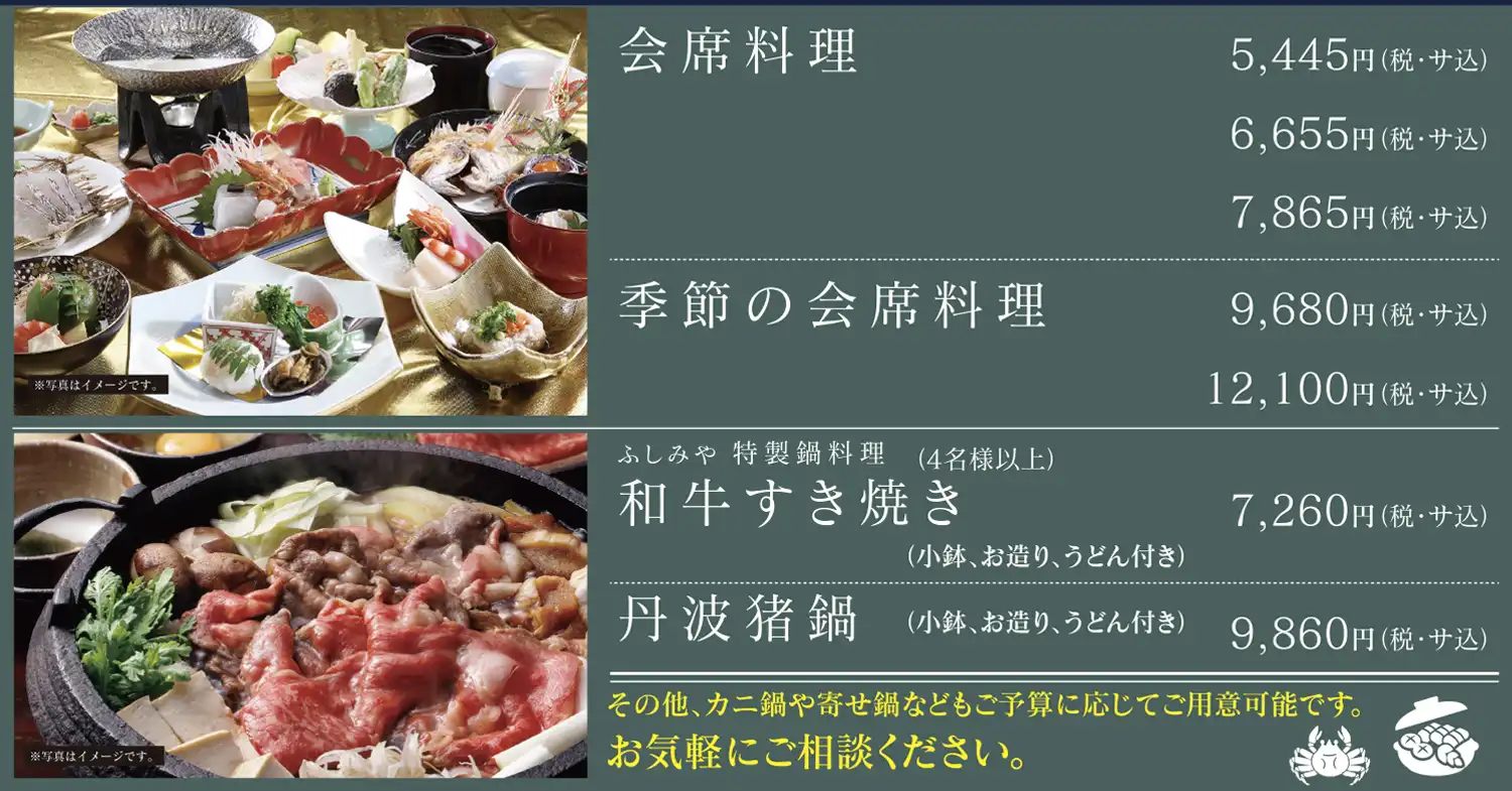 忘年会・新年会プラン
