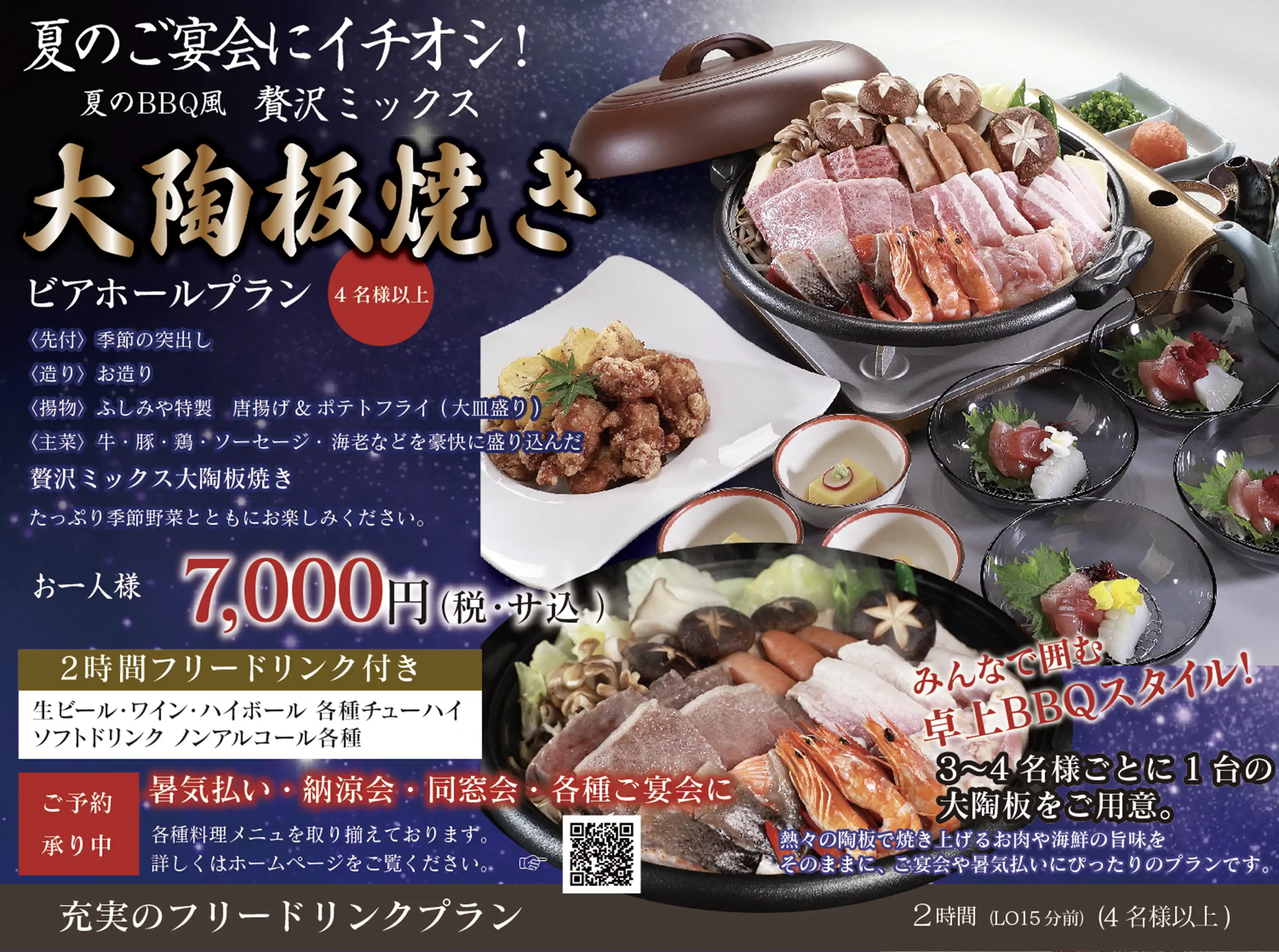 夏の納涼会