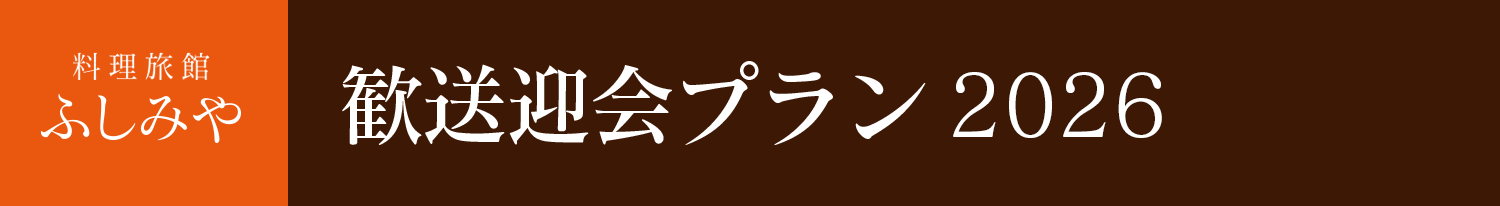 春の歓送迎会