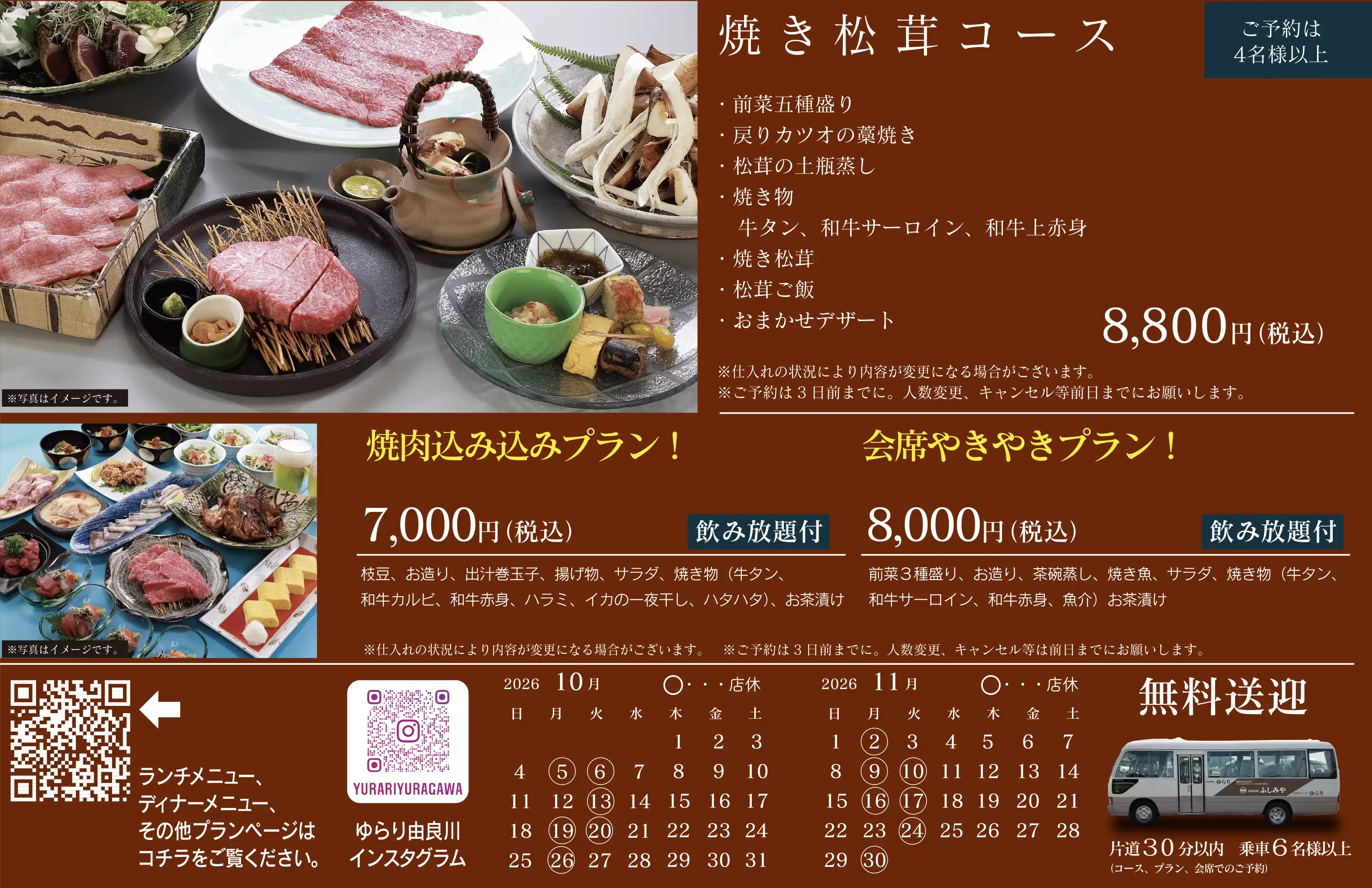 秋の味覚フェア
