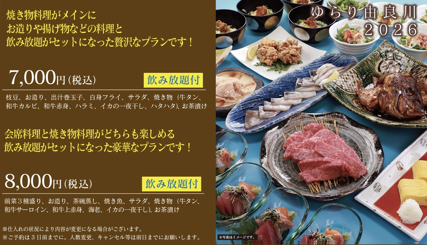 宴会プラン