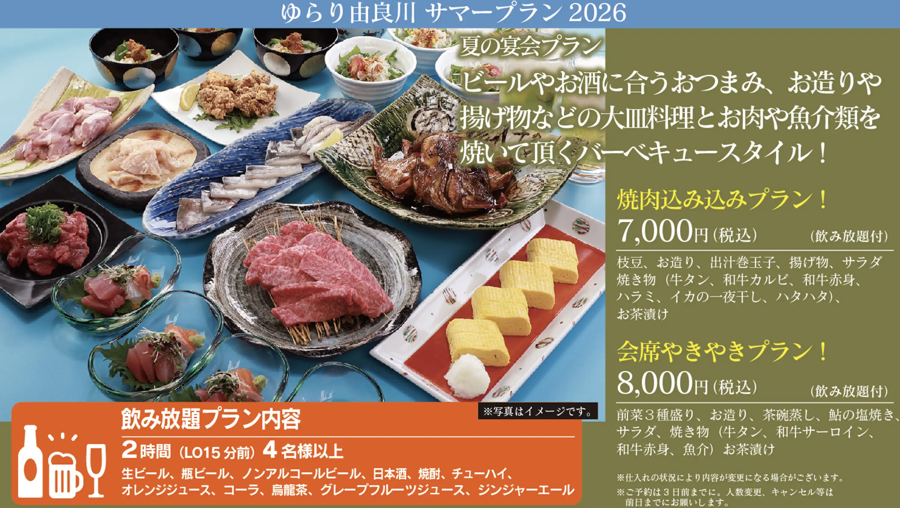 サマープラン